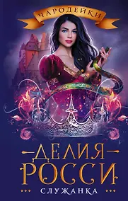 Купить Служанка — Фото №1