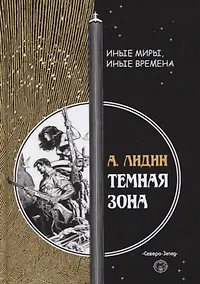 Купить Темная зона — Фото №1