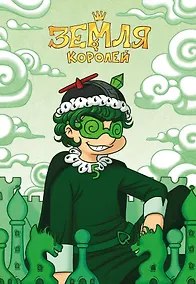 Купить Тетрадь "13 Карт. Вару. Земля Королей" — Фото №1