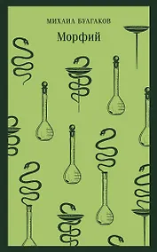 Купить Морфий — Фото №1