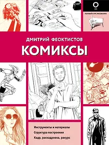 Купить Комиксы — Фото №1