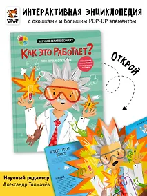 Купить Как это работает? Мои первые открытия — Фото №1