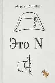 Купить Это N — Фото №1