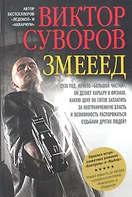Купить Змееед. Повесть — Фото №1