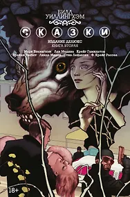 Купить Сказки. Книга 2 — Фото №1