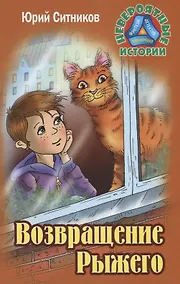 Купить Возвращение рыжего — Фото №1