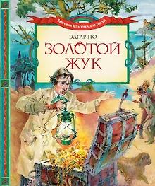 Купить Золотой жук — Фото №1