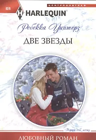 Купить Две звезды — Фото №1