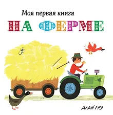 Купить На ферме — Фото №1