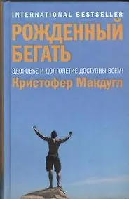 Купить Рожденный бегать — Фото №1