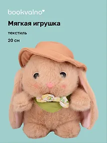 Купить Мягкая игрушка Кролик в шляпе коричневый (20см) (12-81018-202510-SPT-21) — Фото №1