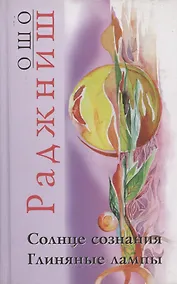 Купить Солнце сознания. Глиняные лампы — Фото №1