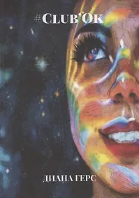 Купить #Club’Ok — Фото №1