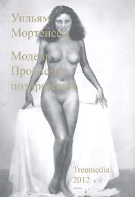 Купить Модель. Проблемы позирования — Фото №1