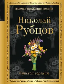 Купить Стихотворения — Фото №1