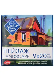 Купить Краски гуашевые 09цв 20мл "Мастер-Класс. Пейзаж", картон, ЗХК — Фото №1