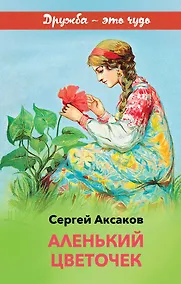 Купить Аленький цветочек — Фото №1