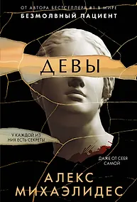 Купить Девы — Фото №1