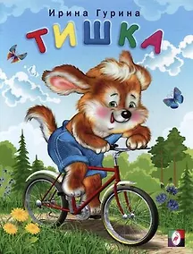 Купить Тишка — Фото №1