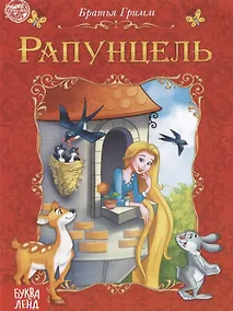 Купить Рапунцель — Фото №1