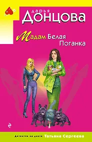 Купить Мадам Белая Поганка — Фото №1