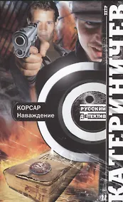 Купить Корсар. Наваждение — Фото №1