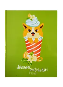 Купить Дневник для младших классов Феникс+, "Корги десерт" — Фото №1