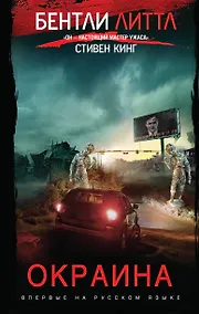 Купить Окраина — Фото №1