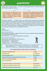 Купить Таблицы Давления — Фото №1