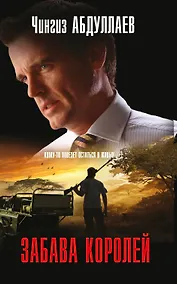 Купить Забава королей — Фото №1