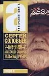 Купить 2-INFERNO-2: Александр Баширов, Татьяна Друбич (киносценарии) — Фото №1