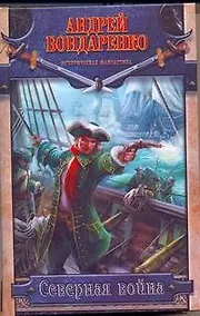 Купить Мазин(ИФ) Северная война — Фото №1