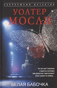 Купить Белая Бабочка — Фото №1
