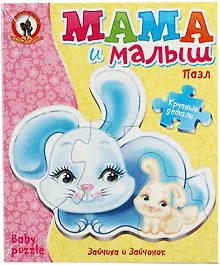 Купить Пазл. Мама и Малыш. Зайчиха и Зайчонок. 4 элемента. -Россия: Русский стиль, 3167 304146 — Фото №1