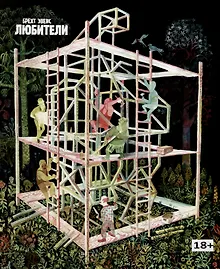Купить Любители — Фото №1