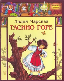 Купить Тасино горе — Фото №1