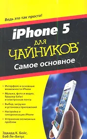 Купить iPhone 5 для чайников. Самое основное. Пер. с англ. — Фото №1