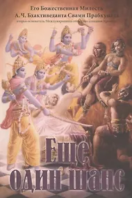 Купить Еще один шанс — Фото №1