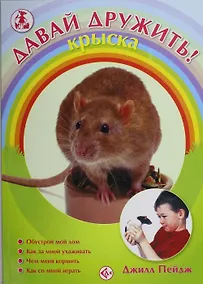 Купить Крыска — Фото №1