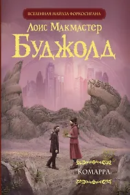 Купить Комарра — Фото №1