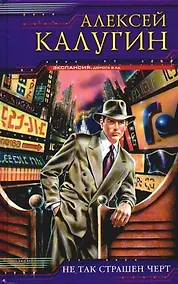 Купить Не так страшен черт — Фото №1