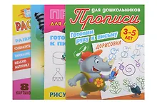 Купить Комплект дошкольника (универсальный) № 12 — Фото №1