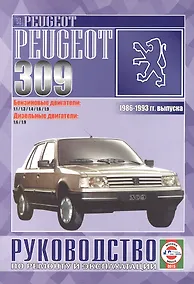 Купить Peugeot 309. 1986-93 г. вып. Бензин. Дизель — Фото №1