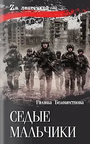 Купить Седые мальчики — Фото №1