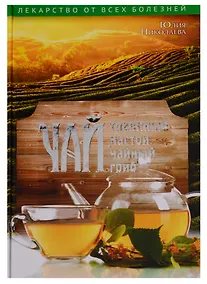 Купить Чай, травяные настои, чайный гриб — Фото №1