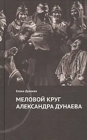 Купить Меловой круг Александра Дунаева — Фото №1