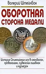 Купить Оборотная сторона медали — Фото №1