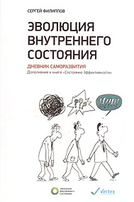 Купить Эволюция внутреннего состояния: Дневник саморазвития — Фото №1