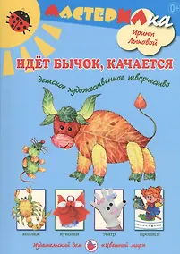Купить Идет бычок, качается. Детское художественное творчество — Фото №1