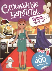 Купить Суперзвезды — Фото №1